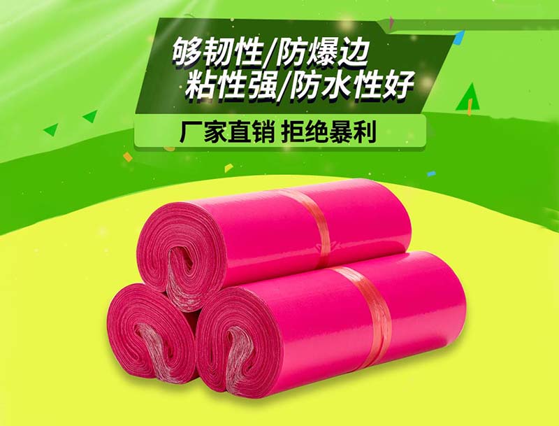 达玫红色快递袋-03