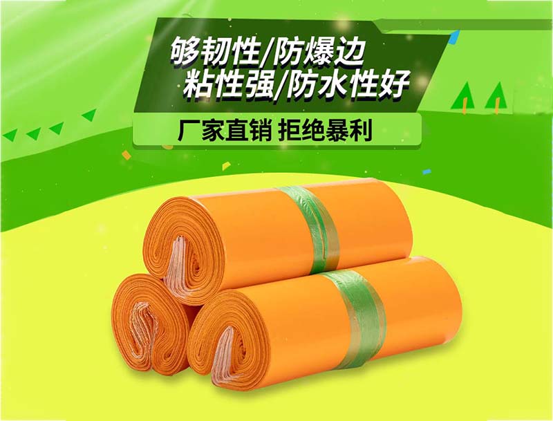 达橙色快递袋-03
